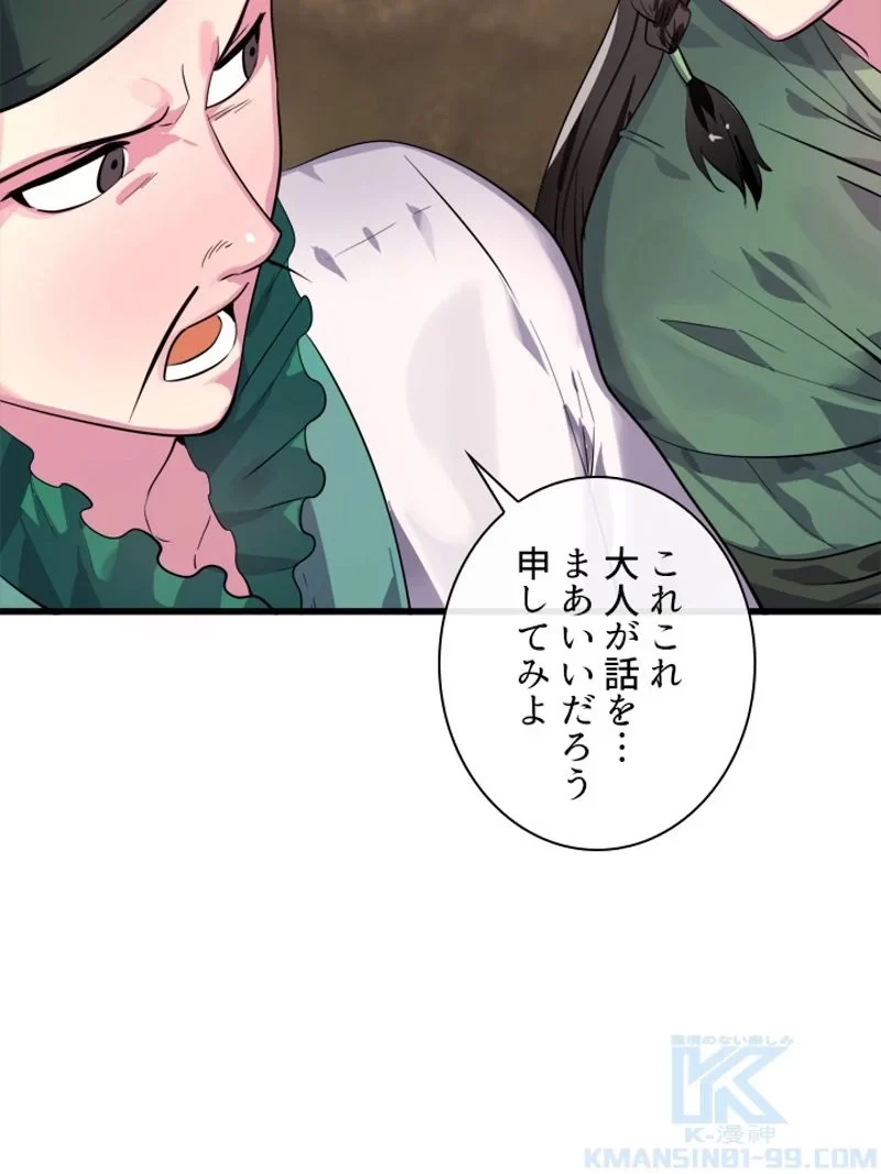 無料漫画（漫画）mangakoma - manga1001 - 漫画ロウ, mangaraw, manga raw, manga1001, manga1000, 漫画raw, 漫画ばんく, 無料 漫画, 漫画 無料, 漫画ロウ | : 華山転生 第168話 43