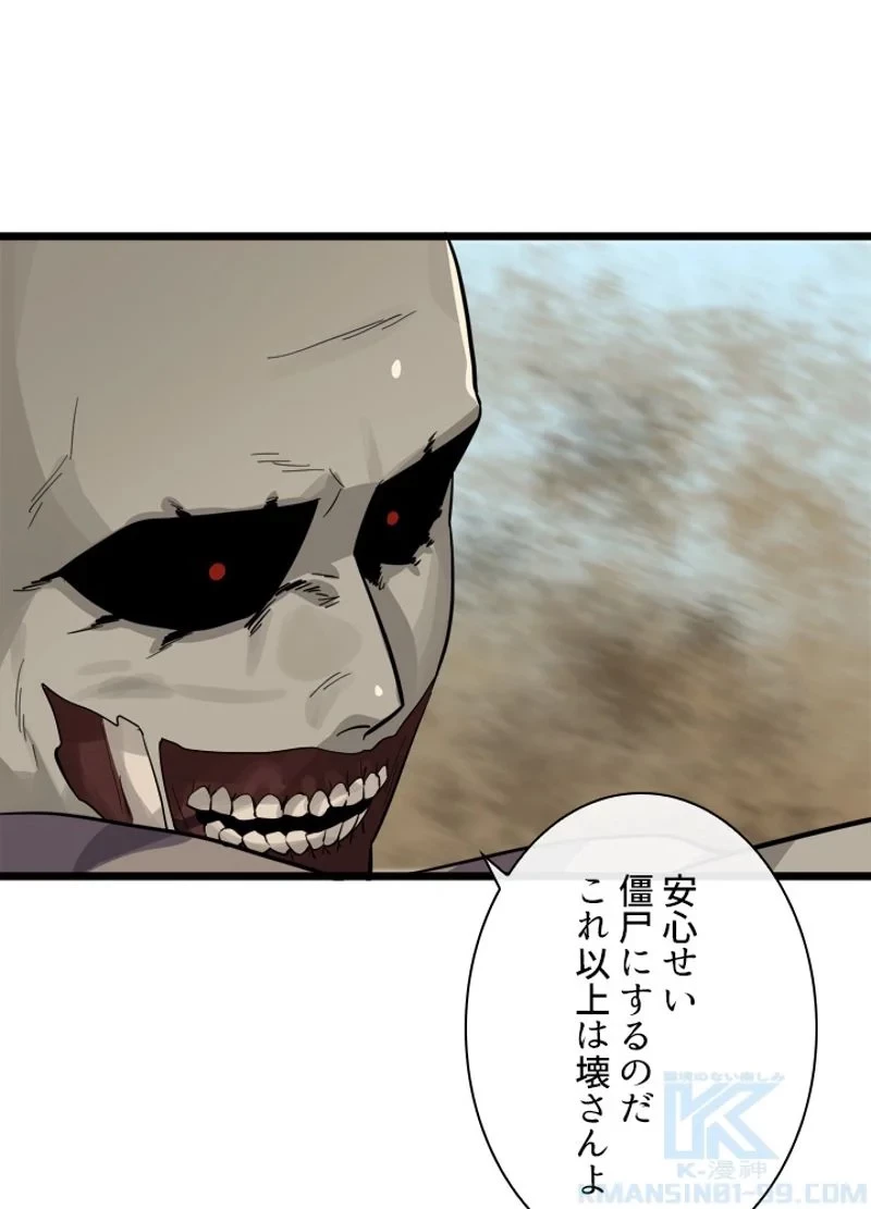 華山転生 第167話 - 95