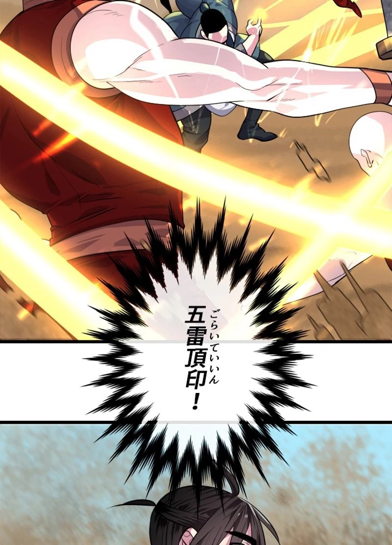 華山転生 第170話 - 12