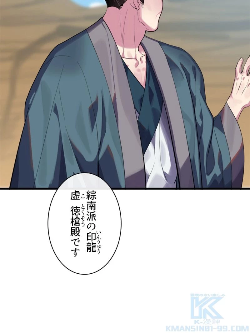 華山転生 第169話 - 23