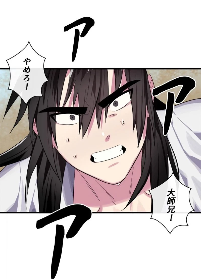 華山転生 第167話 - 97