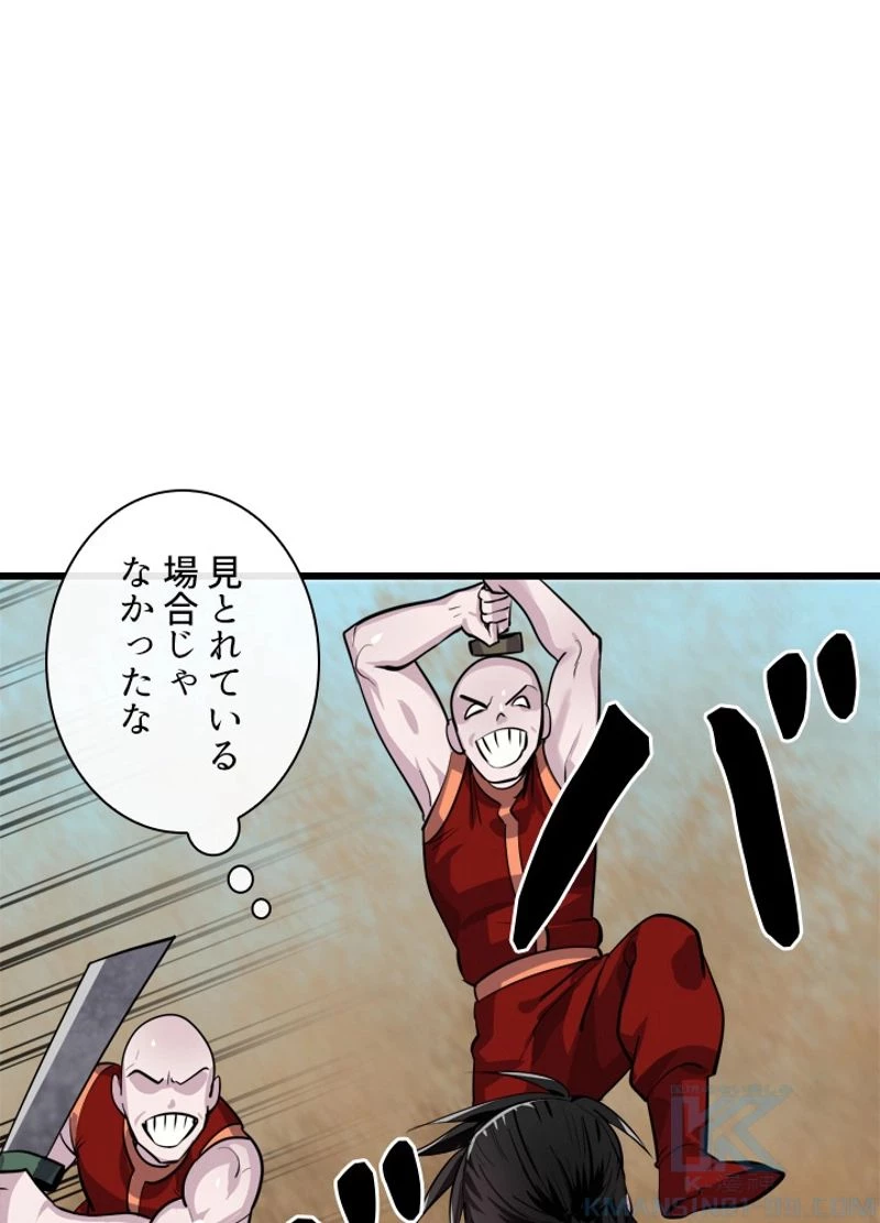 華山転生 第170話 - 14