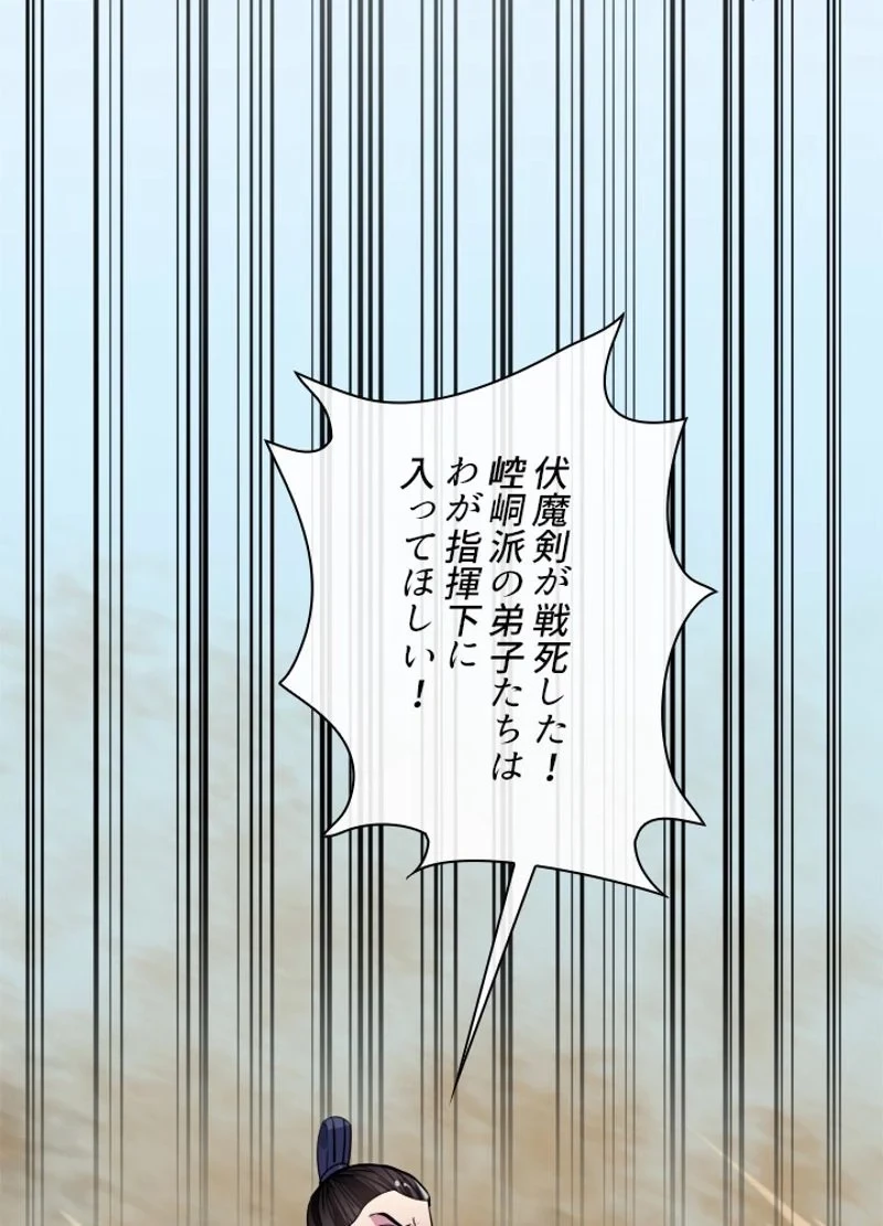 華山転生 第167話 - 99