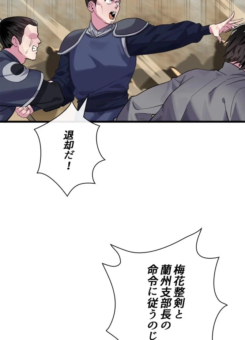 華山転生 第167話 - 100