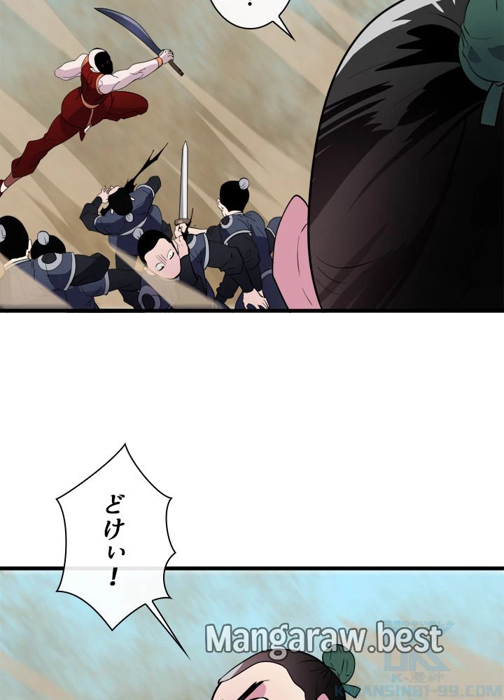 華山転生 第165話 - 100