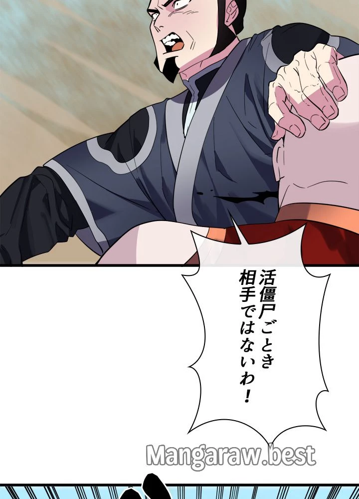 華山転生 第165話 - 101