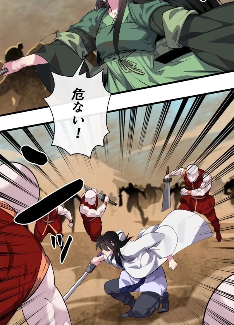 華山転生 第170話 - 18