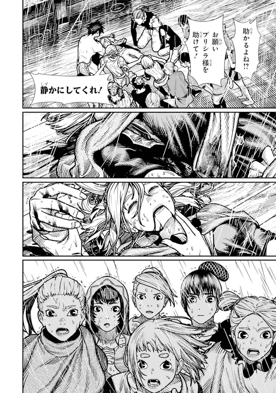 血を這う亡国の王女 第14.3話 - 2