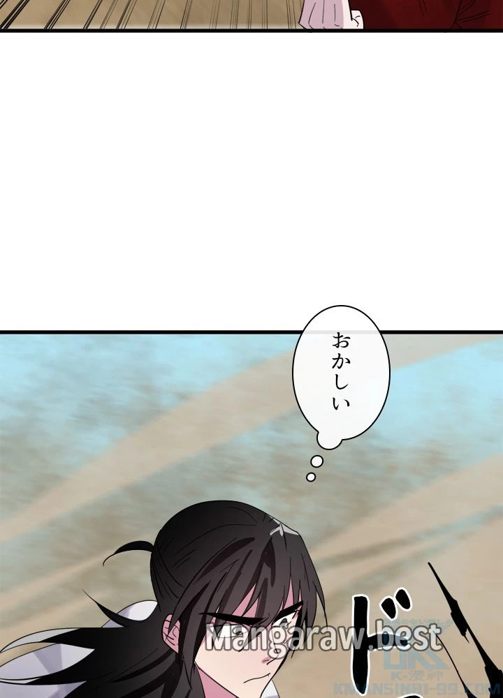 華山転生 第165話 - 103