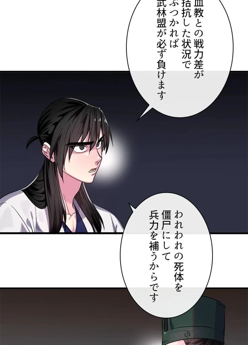 無料漫画（漫画）mangakoma - manga1001 - 漫画ロウ, mangaraw, manga raw, manga1001, manga1000, 漫画raw, 漫画ばんく, 無料 漫画, 漫画 無料, 漫画ロウ | : 華山転生 第168話 54