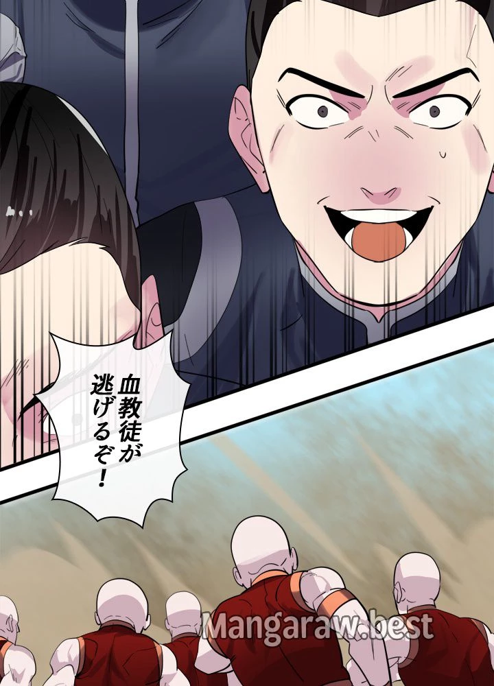 華山転生 第165話 - 105