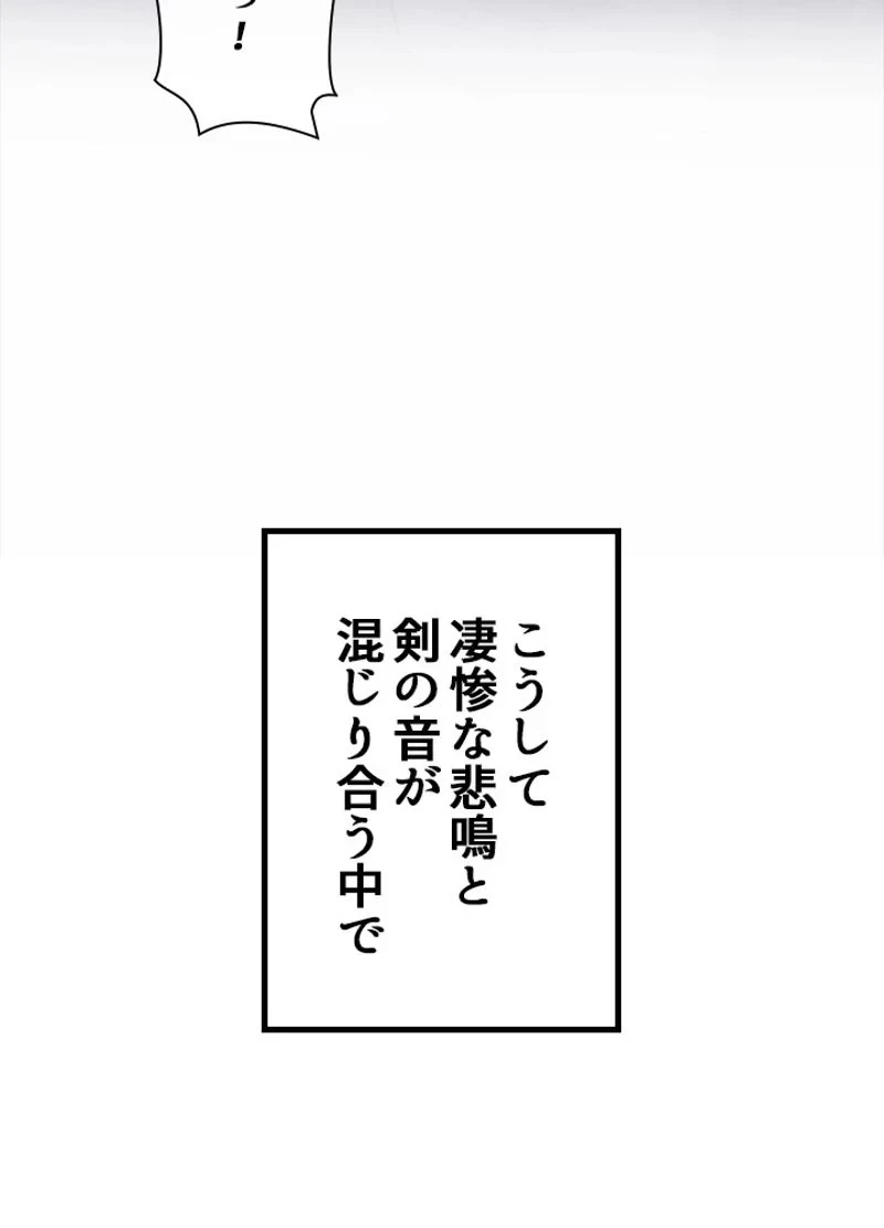 華山転生 第167話 - 108