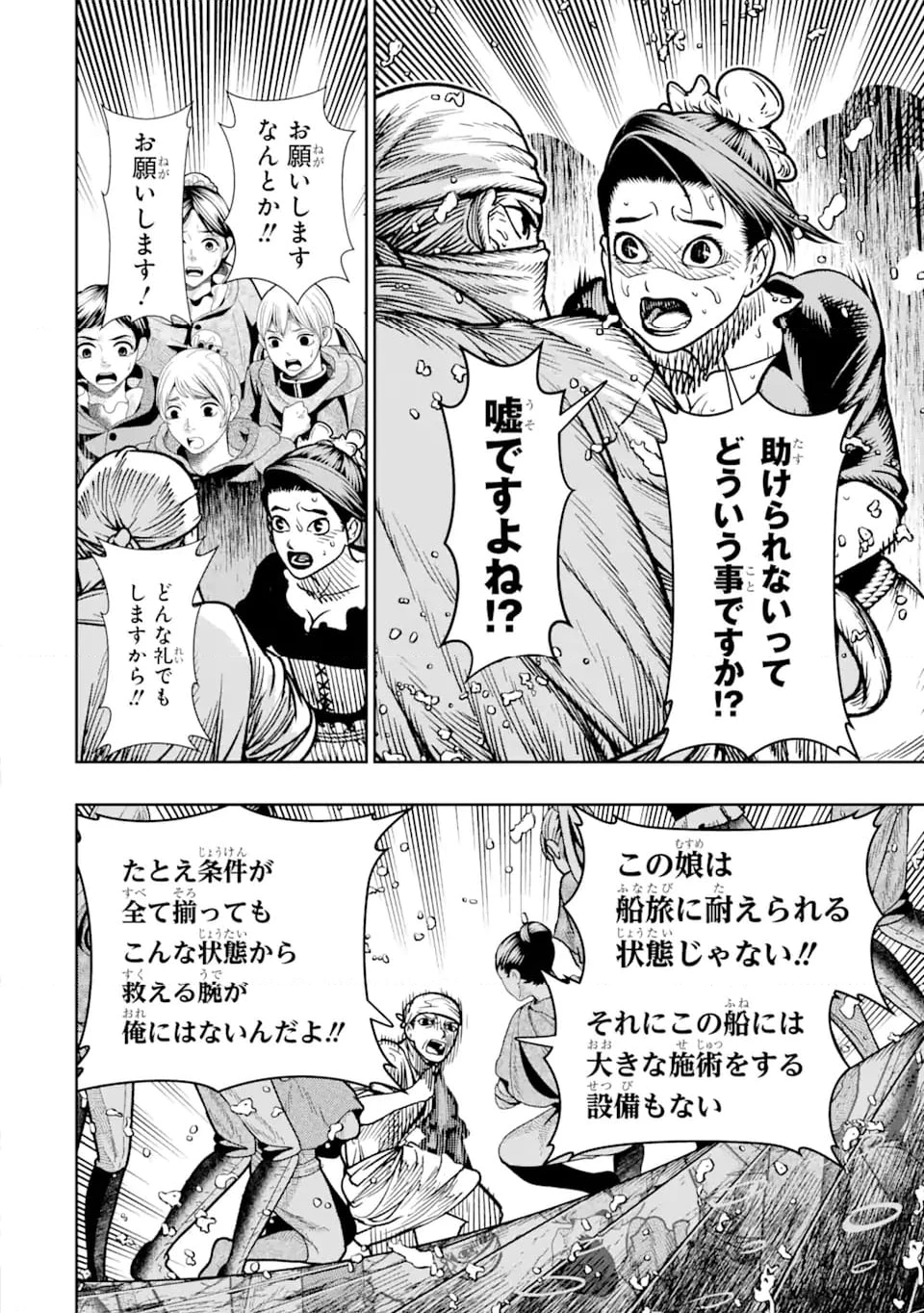 血を這う亡国の王女 第14.3話 - 4