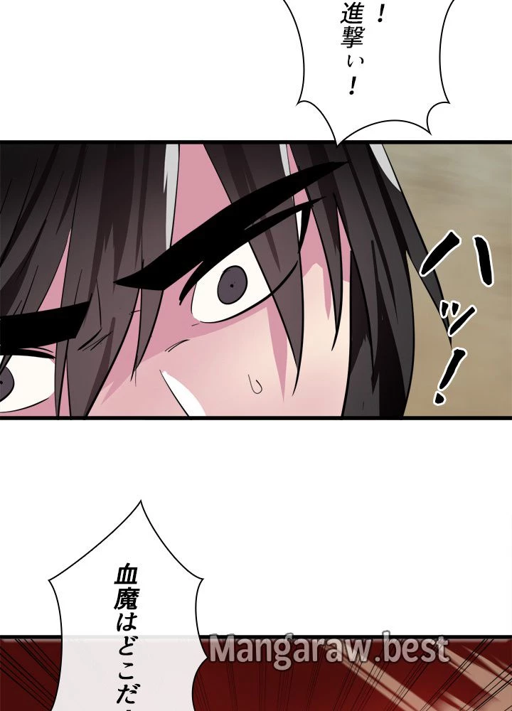 華山転生 第165話 - 107