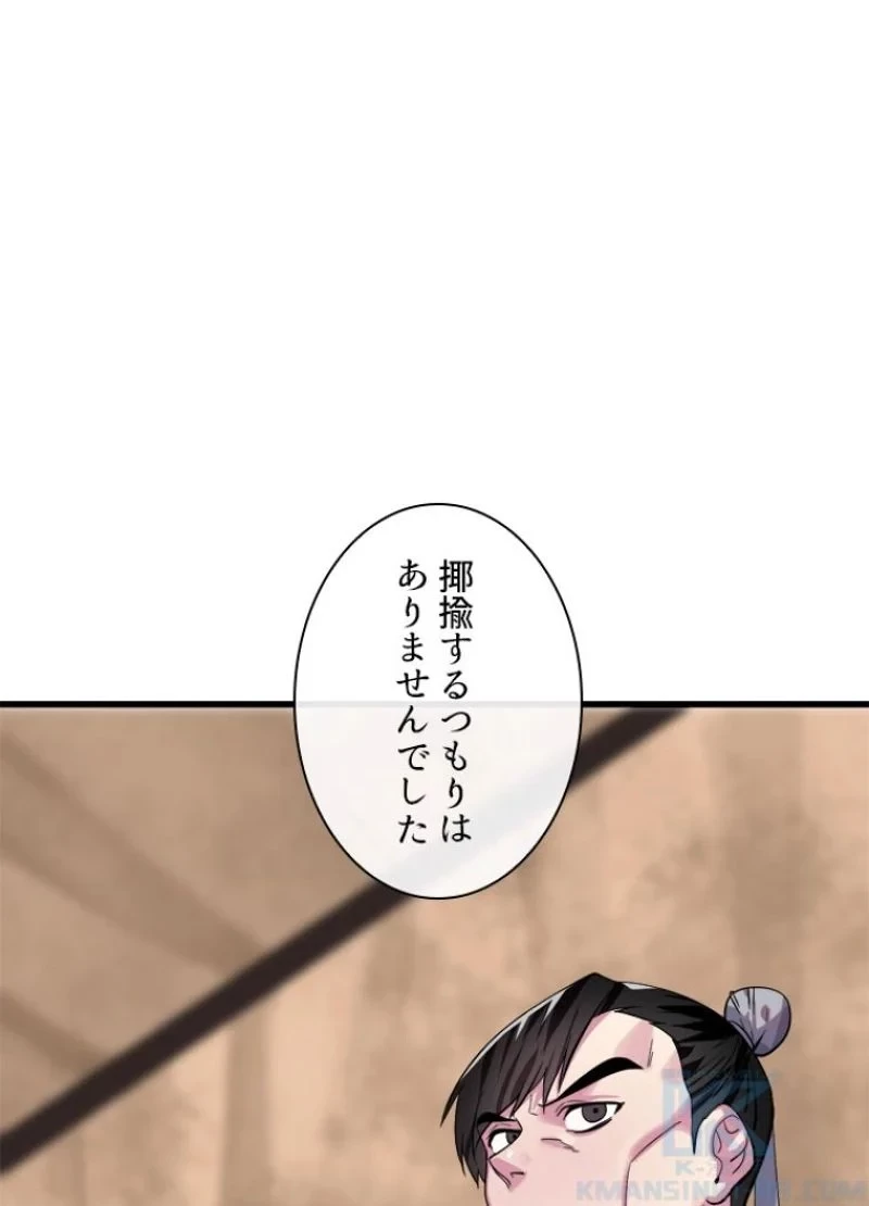 無料漫画（漫画）mangakoma - manga1001 - 漫画ロウ, mangaraw, manga raw, manga1001, manga1000, 漫画raw, 漫画ばんく, 無料 漫画, 漫画 無料, 漫画ロウ | : 華山転生 第168話 58
