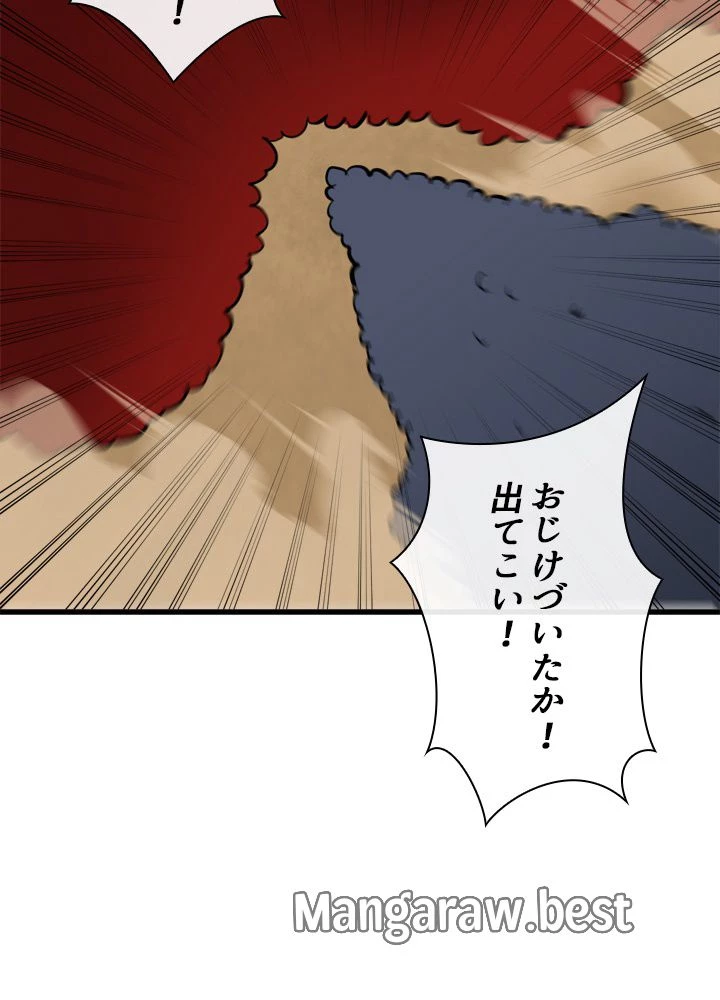 華山転生 第165話 - 108