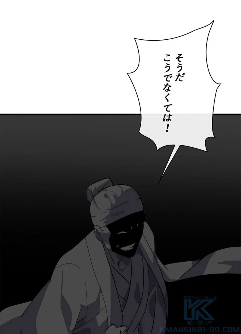 華山転生 第167話 - 113