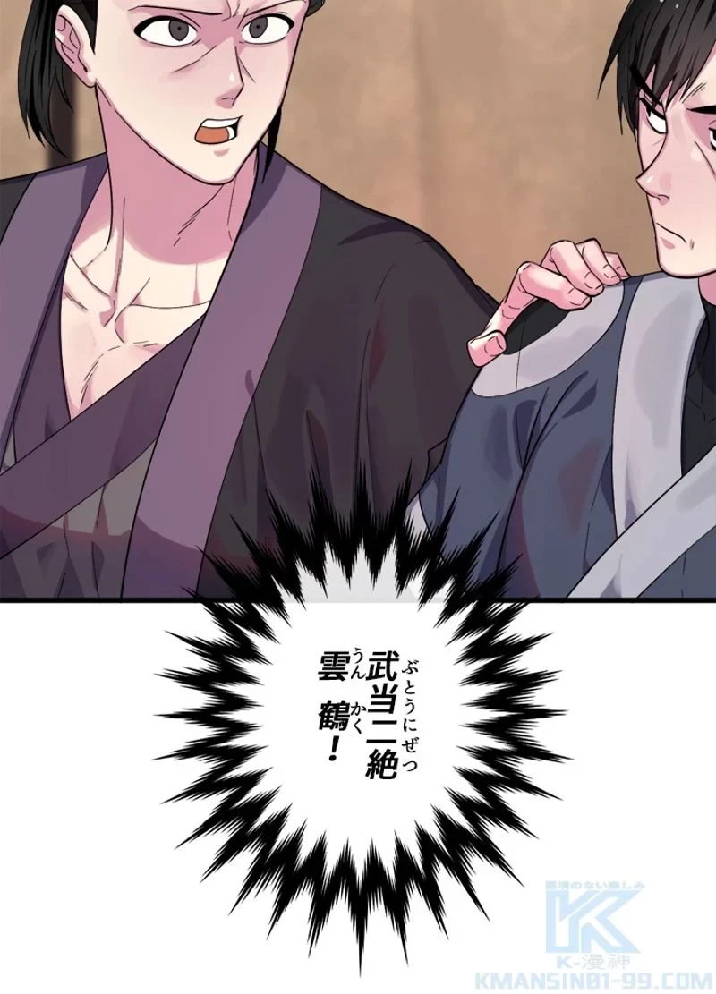 無料漫画（漫画）mangakoma - manga1001 - 漫画ロウ, mangaraw, manga raw, manga1001, manga1000, 漫画raw, 漫画ばんく, 無料 漫画, 漫画 無料, 漫画ロウ | : 華山転生 第168話 61