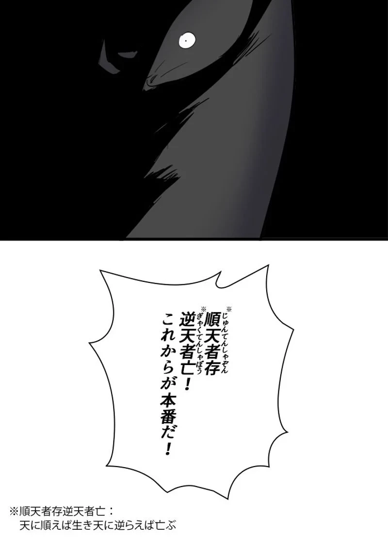 華山転生 第167話 - 115