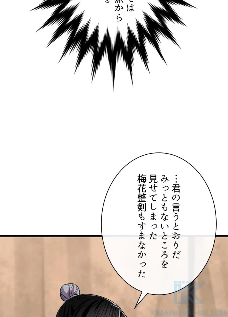 無料漫画（漫画）mangakoma - manga1001 - 漫画ロウ, mangaraw, manga raw, manga1001, manga1000, 漫画raw, 漫画ばんく, 無料 漫画, 漫画 無料, 漫画ロウ | : 華山転生 第168話 64