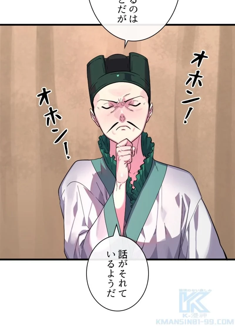 無料漫画（漫画）mangakoma - manga1001 - 漫画ロウ, mangaraw, manga raw, manga1001, manga1000, 漫画raw, 漫画ばんく, 無料 漫画, 漫画 無料, 漫画ロウ | : 華山転生 第168話 67