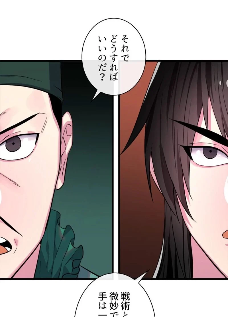 無料漫画（漫画）mangakoma - manga1001 - 漫画ロウ, mangaraw, manga raw, manga1001, manga1000, 漫画raw, 漫画ばんく, 無料 漫画, 漫画 無料, 漫画ロウ | : 華山転生 第168話 69