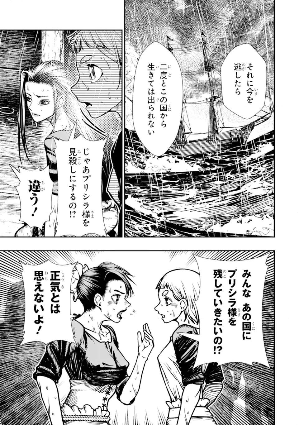 血を這う亡国の王女 第14.3話 - 9