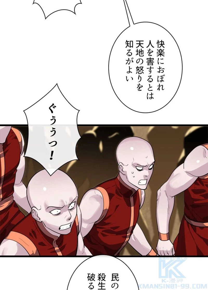 華山転生 第169話 - 47