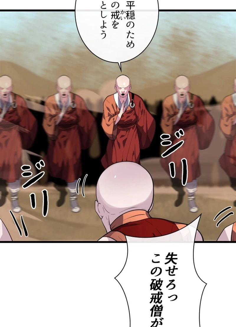 華山転生 第169話 - 48