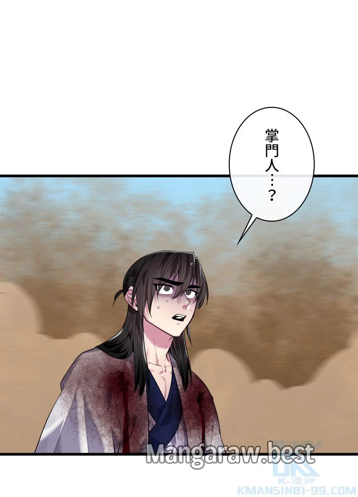 華山転生 第174話 - 4