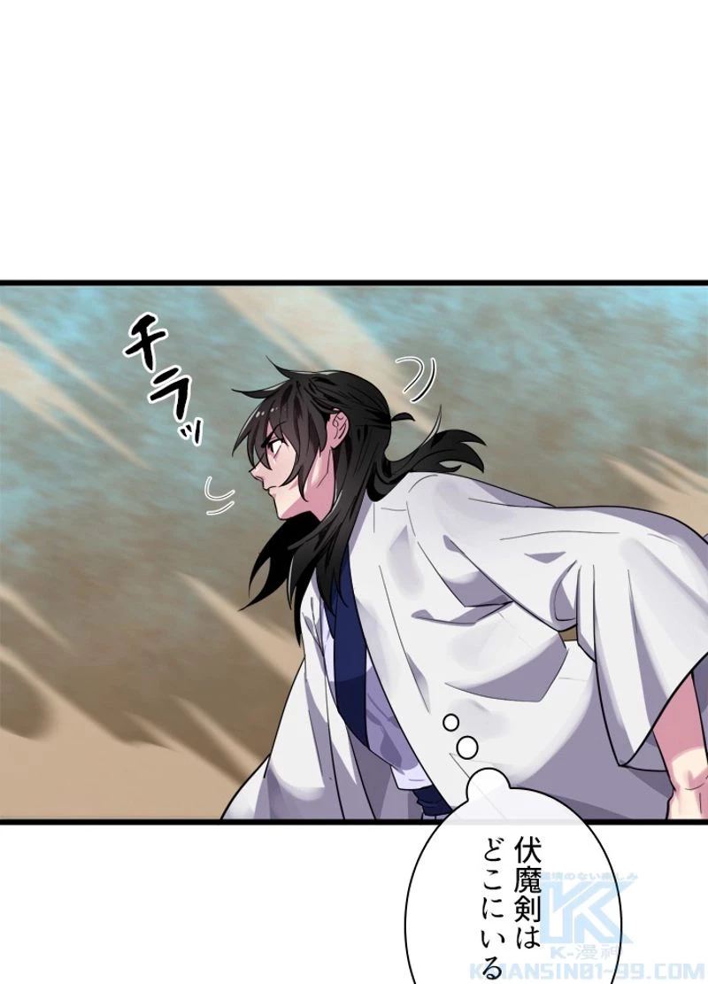 華山転生 第171話 - 38