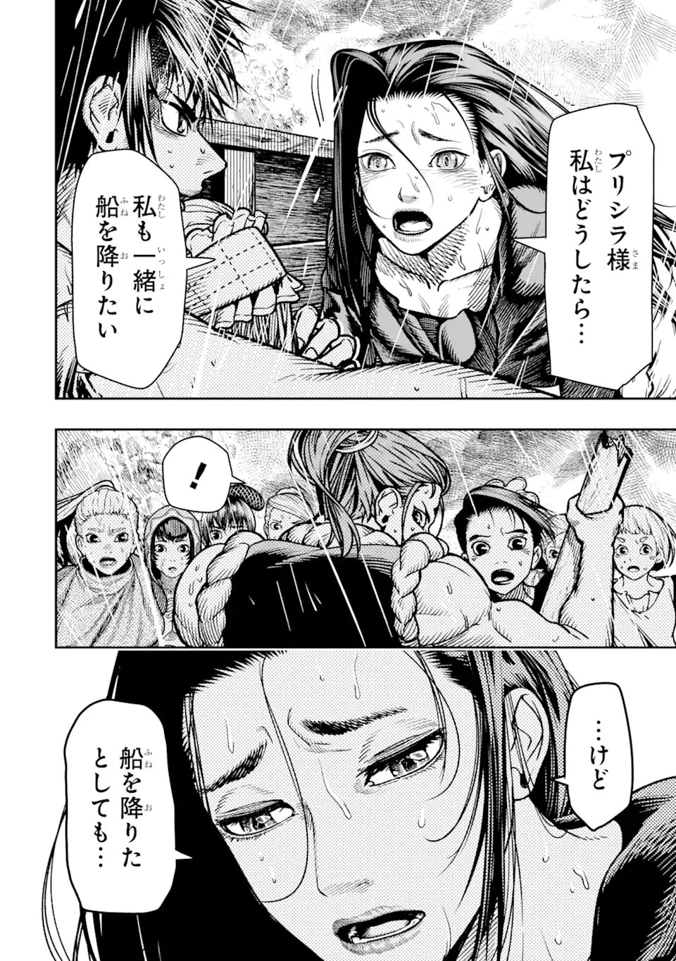 血を這う亡国の王女 第15.2話 - 2