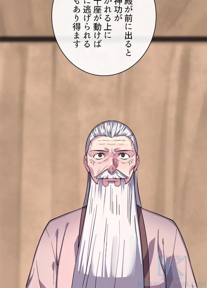 無料漫画（漫画）mangakoma - manga1001 - 漫画ロウ, mangaraw, manga raw, manga1001, manga1000, 漫画raw, 漫画ばんく, 無料 漫画, 漫画 無料, 漫画ロウ | : 華山転生 第168話 76