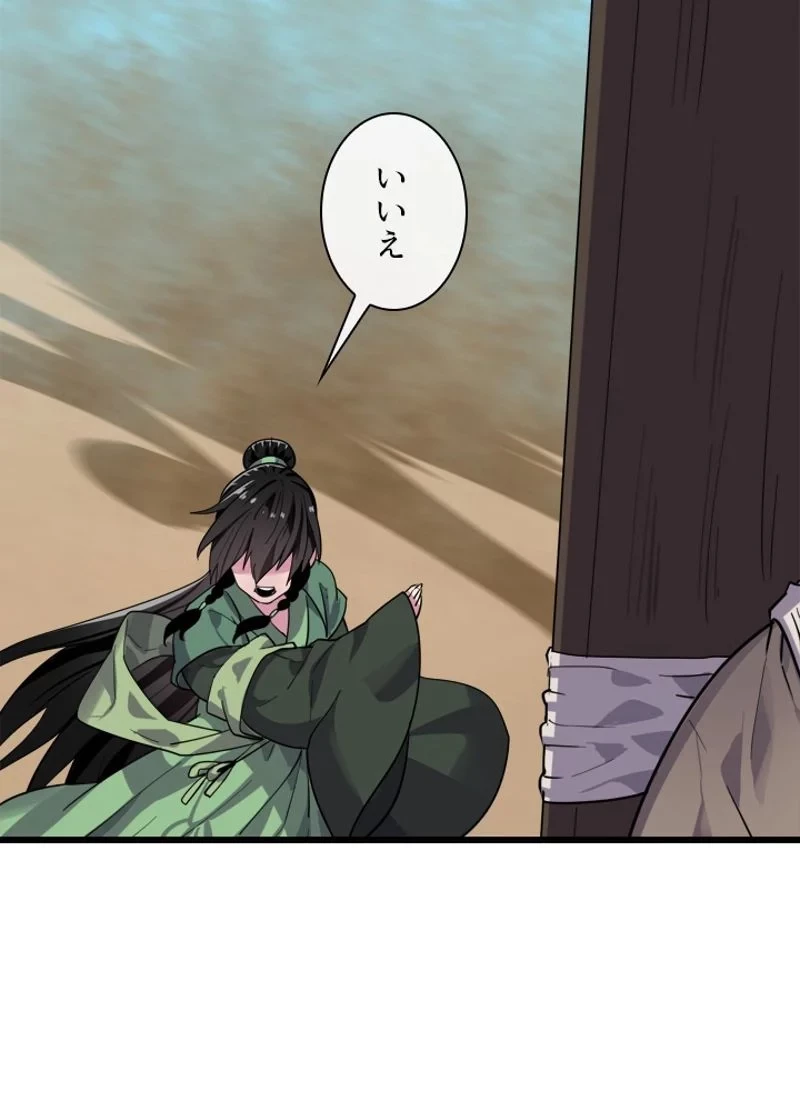 華山転生 第171話 - 42