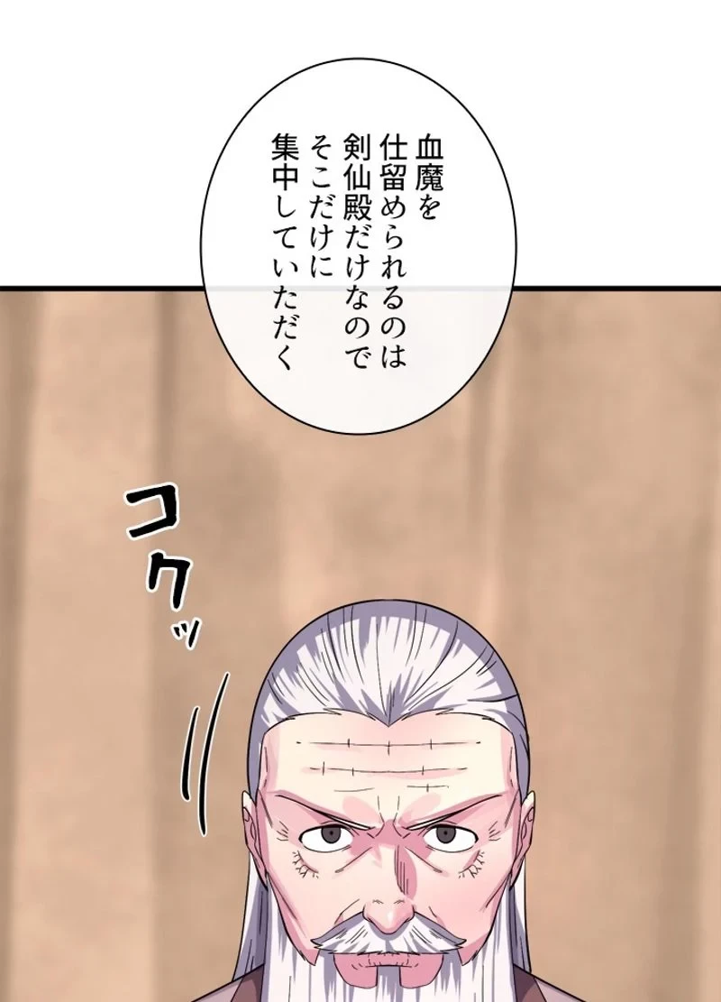 無料漫画（漫画）mangakoma - manga1001 - 漫画ロウ, mangaraw, manga raw, manga1001, manga1000, 漫画raw, 漫画ばんく, 無料 漫画, 漫画 無料, 漫画ロウ | : 華山転生 第168話 78