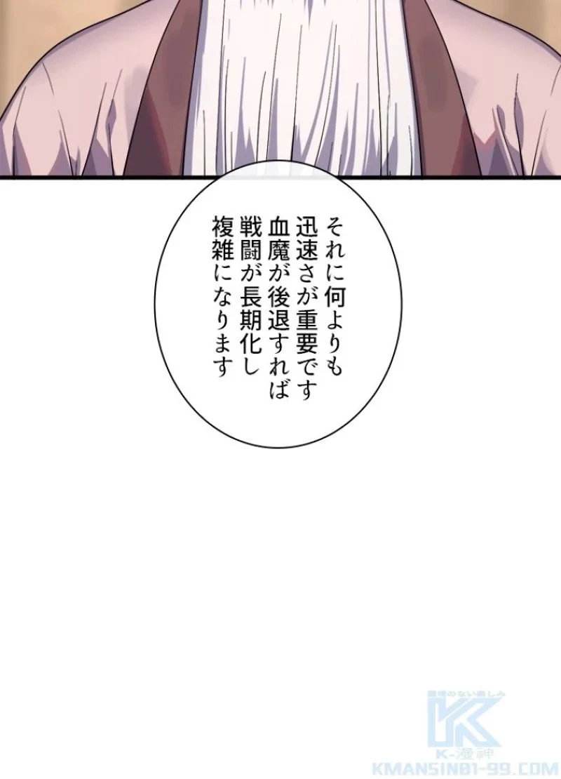 無料漫画（漫画）mangakoma - manga1001 - 漫画ロウ, mangaraw, manga raw, manga1001, manga1000, 漫画raw, 漫画ばんく, 無料 漫画, 漫画 無料, 漫画ロウ | : 華山転生 第168話 79