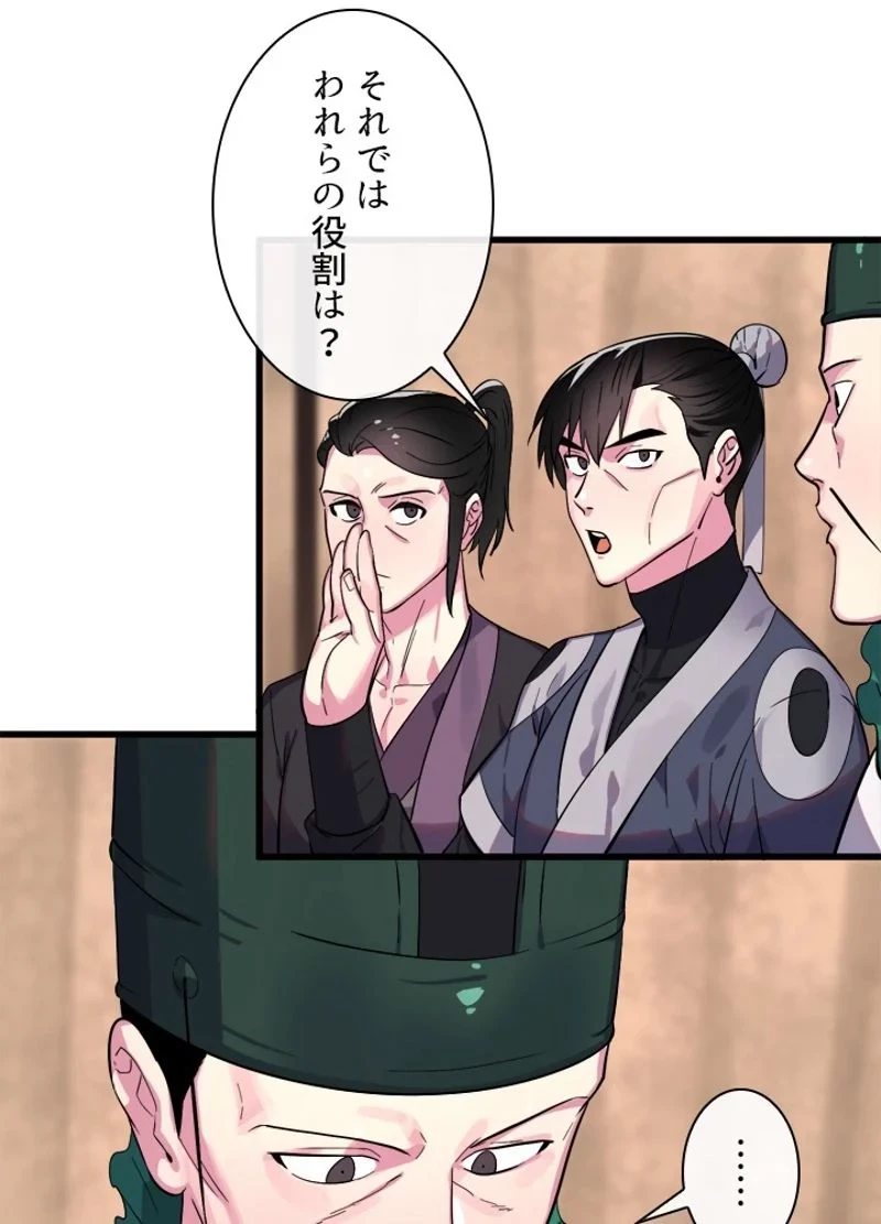 無料漫画（漫画）mangakoma - manga1001 - 漫画ロウ, mangaraw, manga raw, manga1001, manga1000, 漫画raw, 漫画ばんく, 無料 漫画, 漫画 無料, 漫画ロウ | : 華山転生 第168話 80