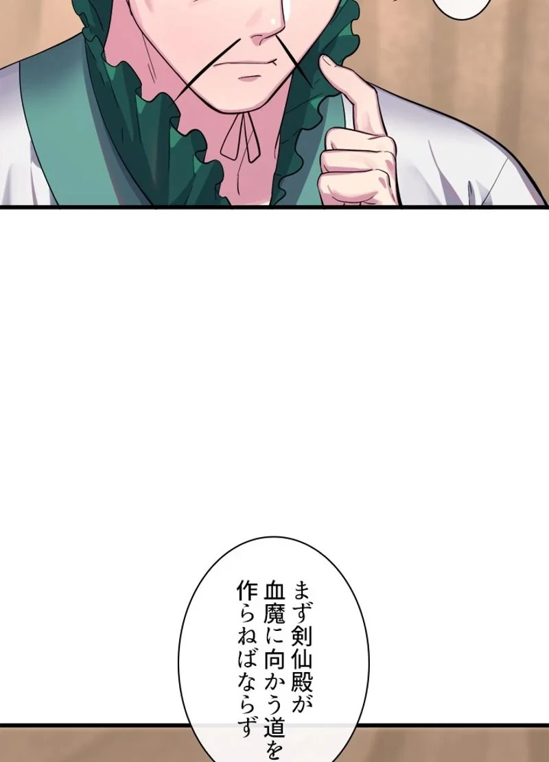 無料漫画（漫画）mangakoma - manga1001 - 漫画ロウ, mangaraw, manga raw, manga1001, manga1000, 漫画raw, 漫画ばんく, 無料 漫画, 漫画 無料, 漫画ロウ | : 華山転生 第168話 81