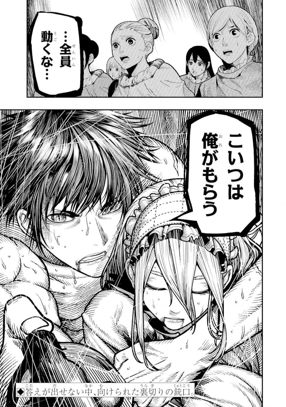 血を這う亡国の王女 第14.3話 - 13