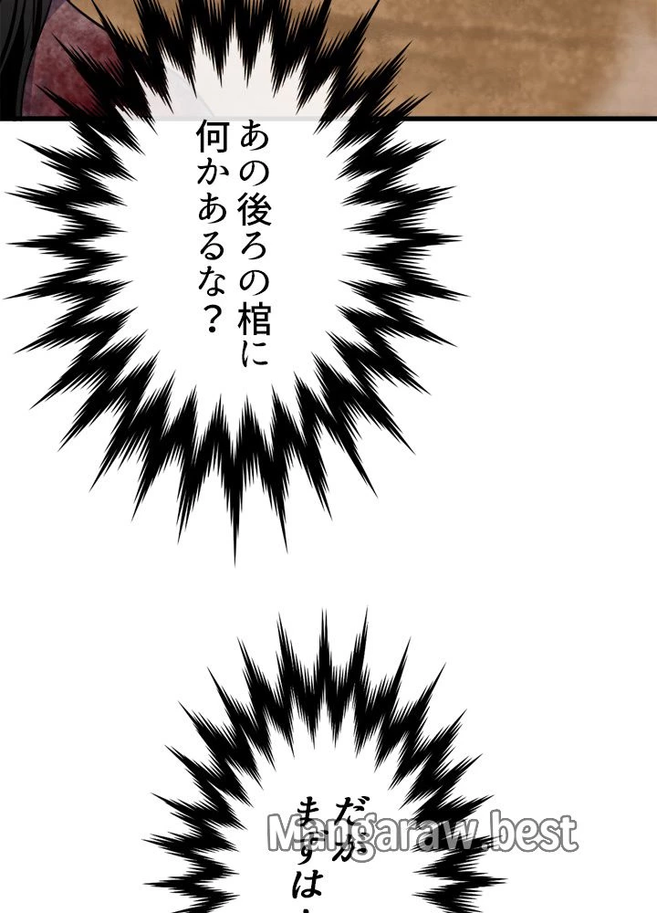 華山転生 第174話 - 12