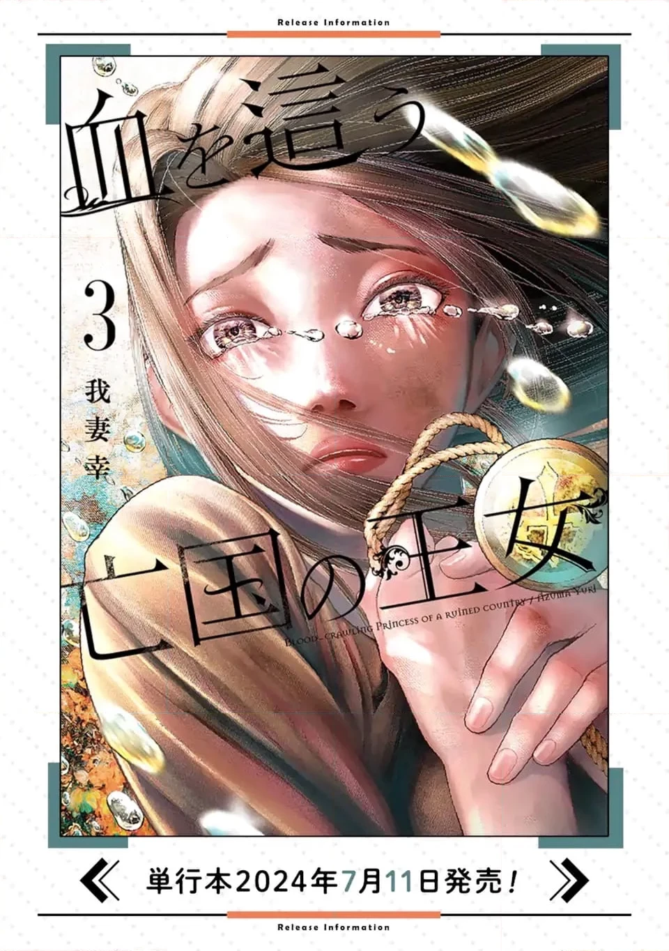 血を這う亡国の王女 第14.3話 - 14