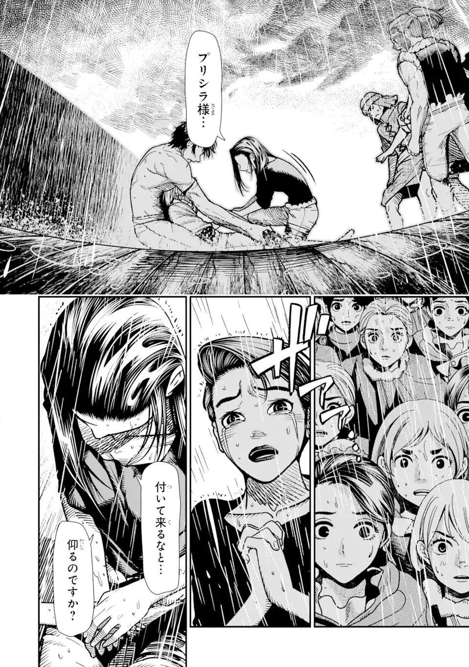 血を這う亡国の王女 第15.2話 - 6