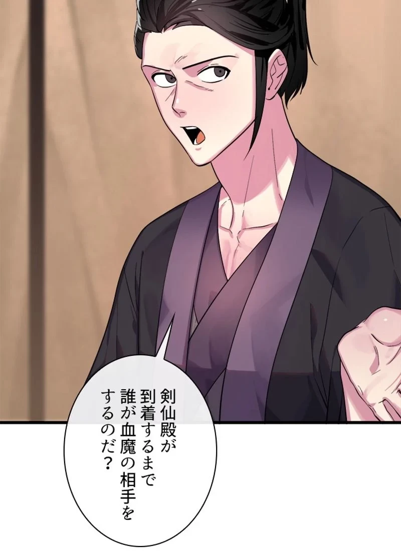 無料漫画（漫画）mangakoma - manga1001 - 漫画ロウ, mangaraw, manga raw, manga1001, manga1000, 漫画raw, 漫画ばんく, 無料 漫画, 漫画 無料, 漫画ロウ | : 華山転生 第168話 86