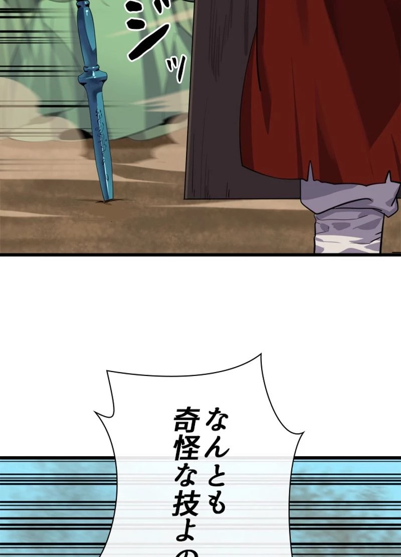 華山転生 第171話 - 51