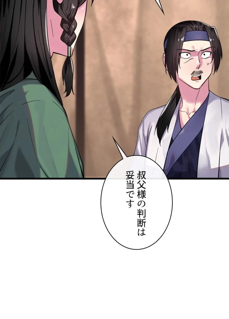 無料漫画（漫画）mangakoma - manga1001 - 漫画ロウ, mangaraw, manga raw, manga1001, manga1000, 漫画raw, 漫画ばんく, 無料 漫画, 漫画 無料, 漫画ロウ | : 華山転生 第168話 90