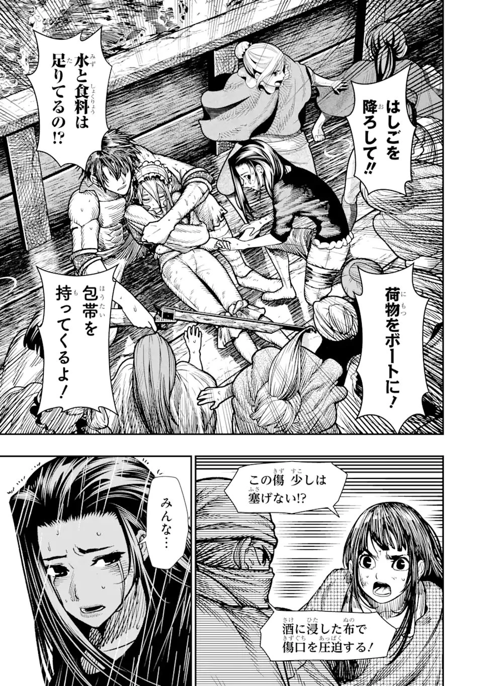 血を這う亡国の王女 第15.3話 - 2