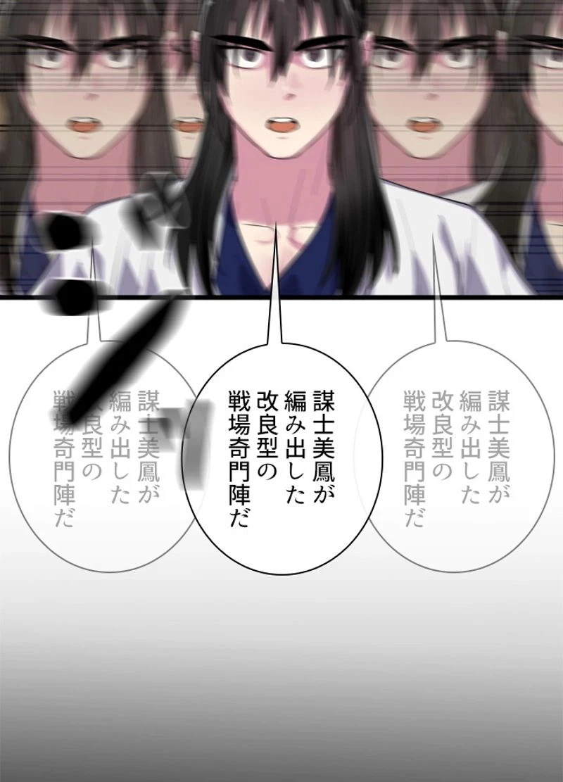 華山転生 第171話 - 54