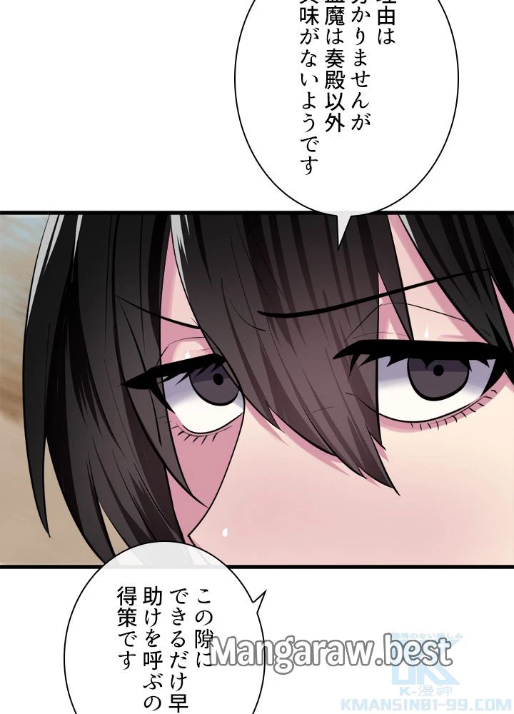 華山転生 第174話 - 19