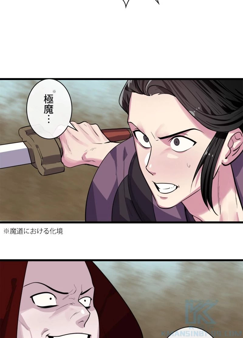 華山転生 第169話 - 65
