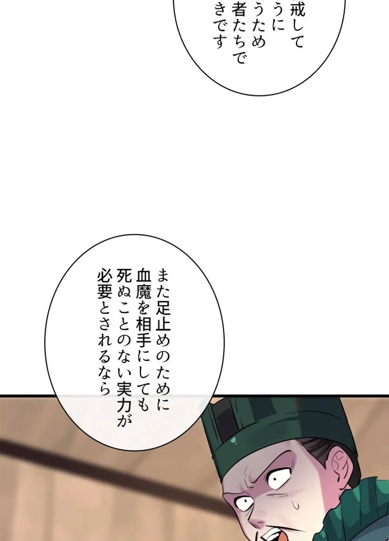 無料漫画（漫画）mangakoma - manga1001 - 漫画ロウ, mangaraw, manga raw, manga1001, manga1000, 漫画raw, 漫画ばんく, 無料 漫画, 漫画 無料, 漫画ロウ | : 華山転生 第168話 92